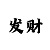 成都时代尊城户型图